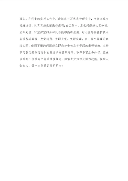 2021年实习自我判定范文300字