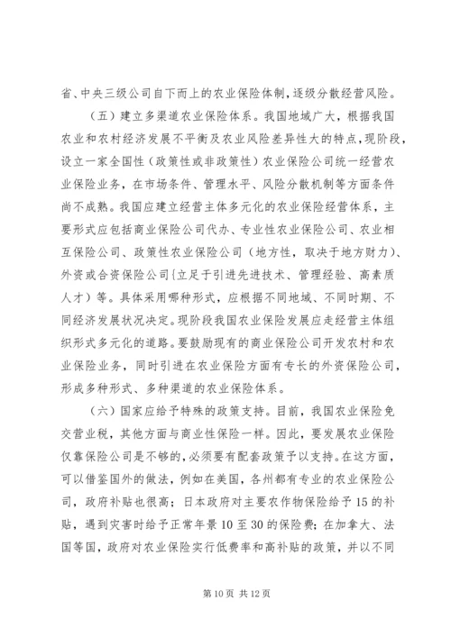 促进和完善我国的农业保险事业 (4).docx