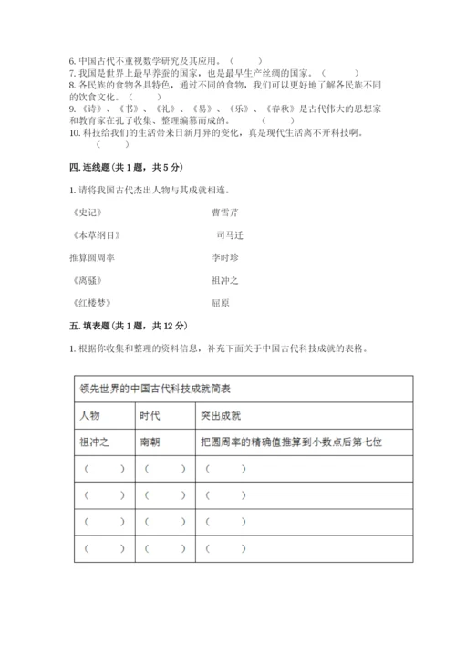 五年级上册道德与法治第四单元骄人祖先 灿烂文化测试卷精品（a卷）.docx