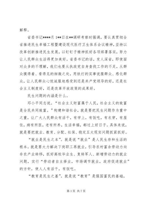 关于实现民生新改善的几点思考.docx