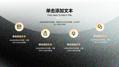 黑黄色极简品牌营销通用PPT演示模板