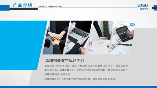 公司企业介绍蓝色工作汇报述职总结PPT