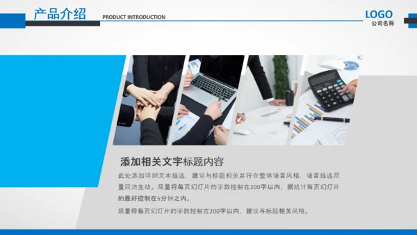 公司企业介绍蓝色工作汇报述职总结PPT