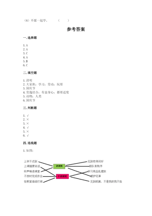 部编版二年级上册道德与法治 期末测试卷附完整答案（必刷）.docx