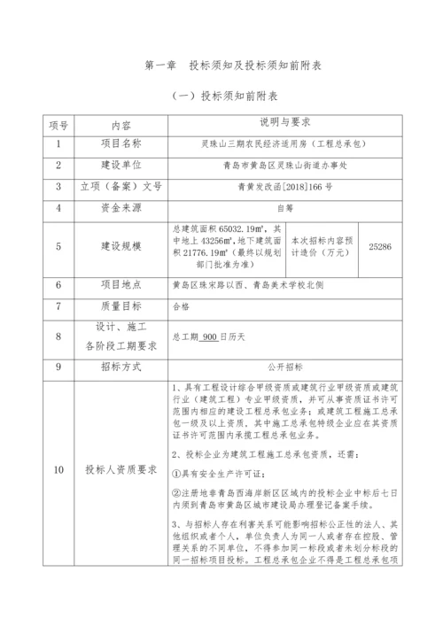 农民经济适用房EPC招标文件.docx