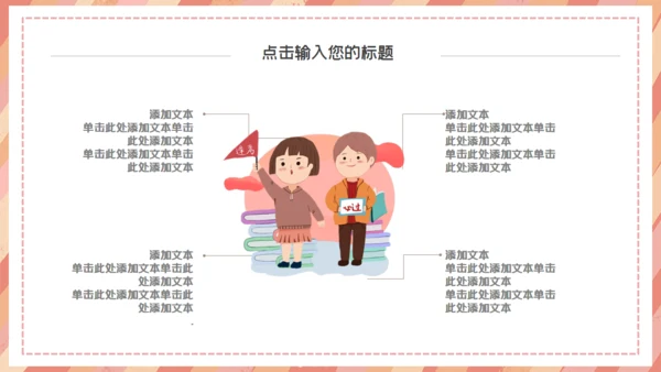 卡通可爱简约停课不停学通用PPT模板