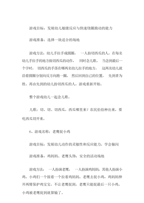 【精选】体育游戏教案4篇.docx