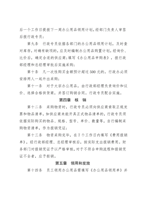 办公用品采购管理制度.docx