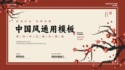 红色梅花中国风文化宣传PPT演示模板