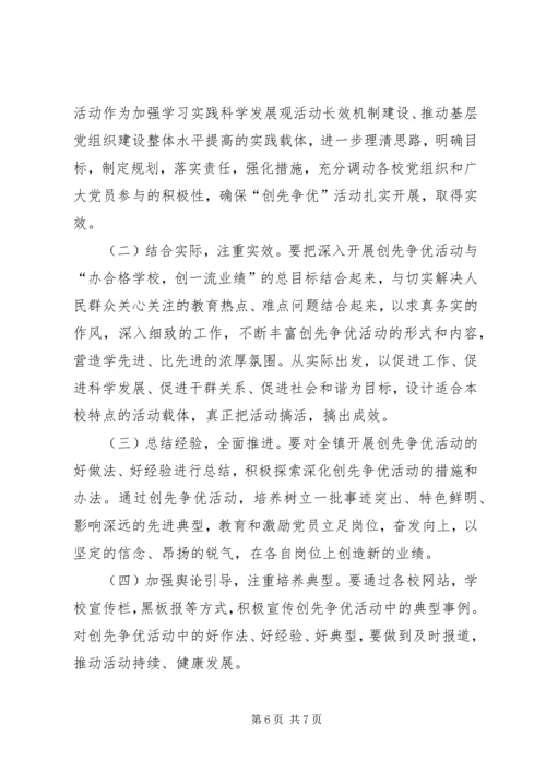 创先争优动员报告讲话稿.docx