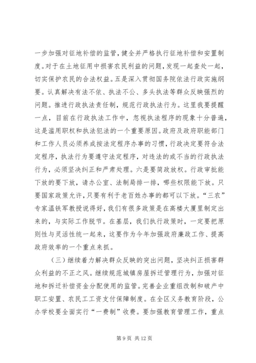 区委副书记区长XX在全区纪检监察暨政府廉政工作会议上的讲话.docx