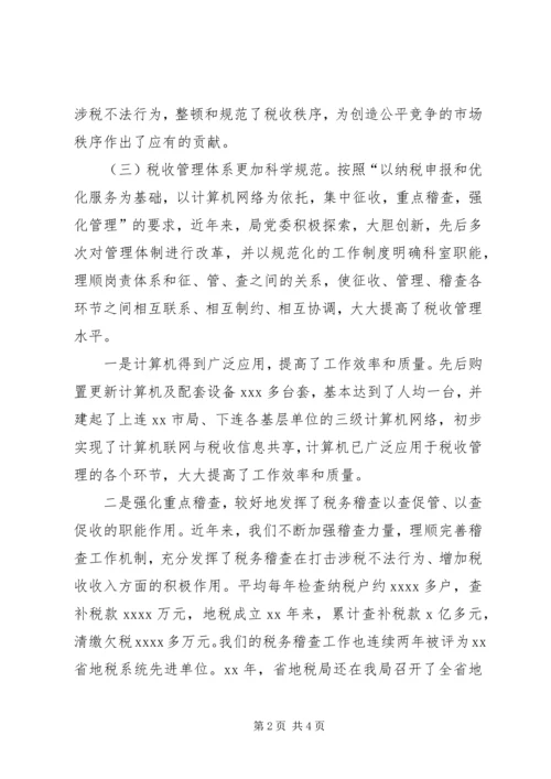 地税局加强领导班子执政能力建设工作汇报 (5).docx