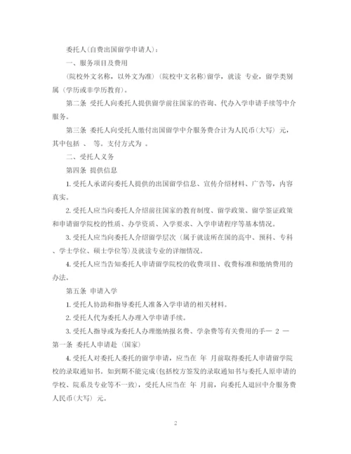 2023年自费出国留学中介服务委托合同范本.docx