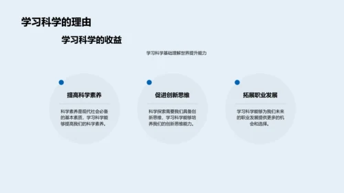 科学学习成果汇报PPT模板