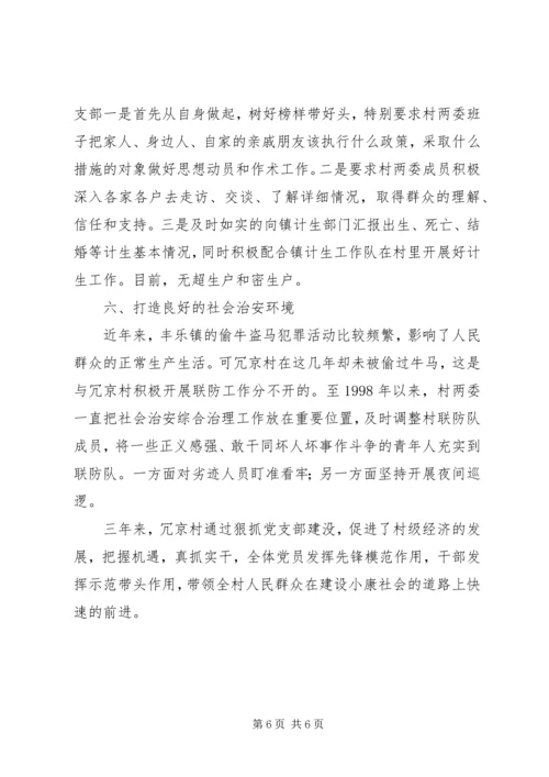 村党支部的创优活动汇报材料 (6).docx