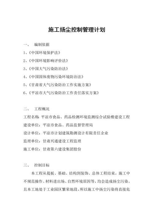 扬尘控制综合标准施工专业方案.docx