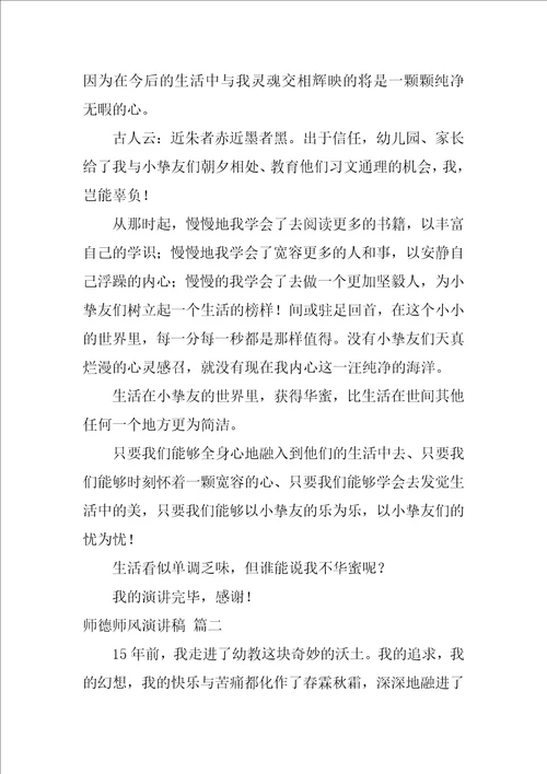 师德师风的演讲稿优秀3篇