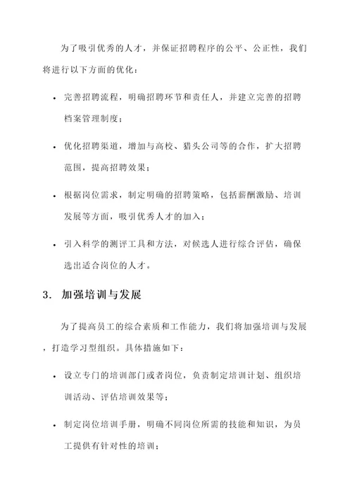 神龙公司人员优化方案