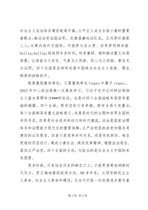 学习四个全面心得体会.docx