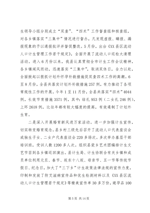 人口计生工作情况汇报精编.docx