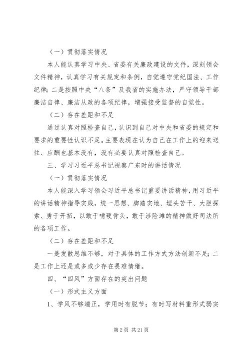 党的群众路线教育实践活动个人自我剖析材.docx