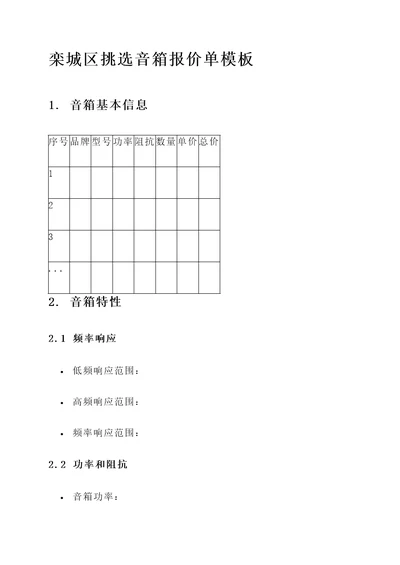 栾城区挑选音箱报价单