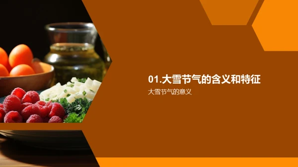冬季健身与饮食指南