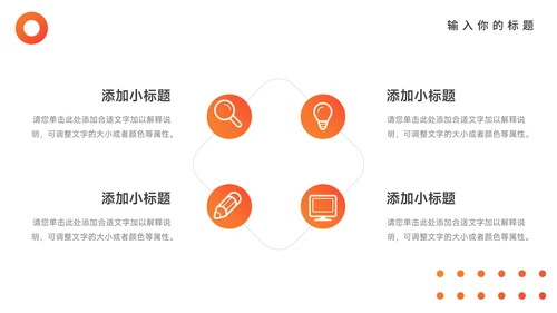 橙色渐变执行方案汇报PPT模板