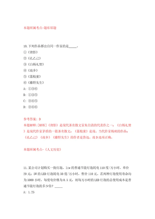 2022中国社会科学日本研究所取消第一批专业技术岗位人才公开招聘模拟试卷附答案解析3