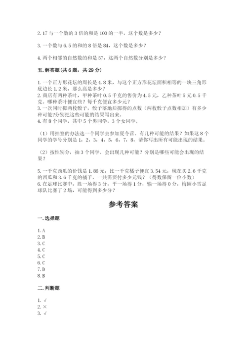 2022人教版数学五年级上册期末测试卷附答案【考试直接用】.docx