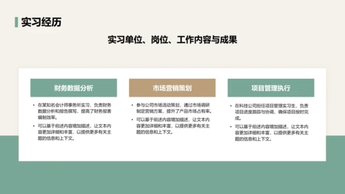绿色商务风大学生通用简历模板PPT模板
