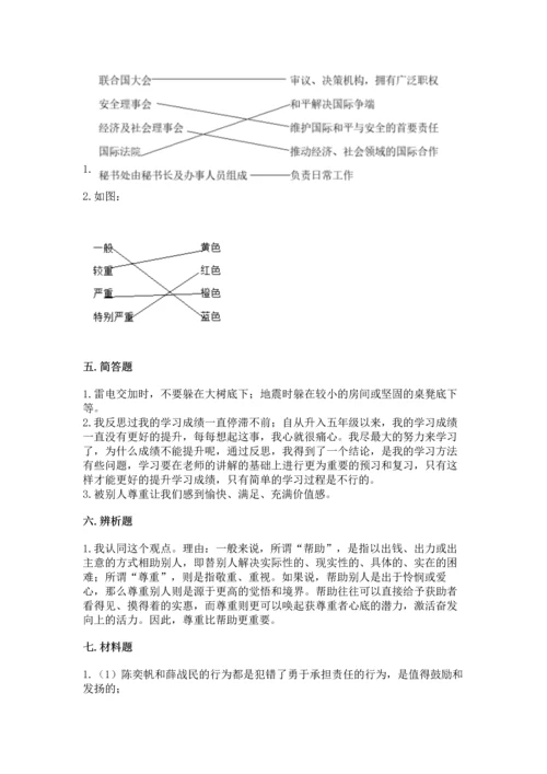 部编版六年级下册道德与法治期末测试卷完整版.docx