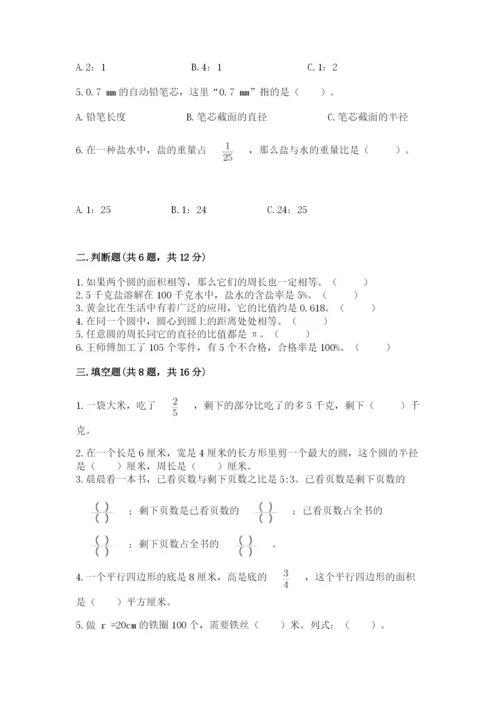 人教版六年级上册数学期末测试卷精品（易错题）.docx