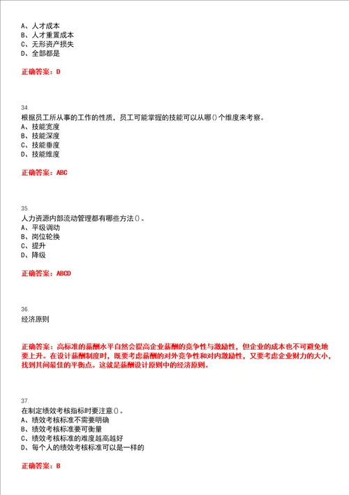 重庆大学22春“工商管理人力资源管理作业考核题库高频考点版参考答案试题号5