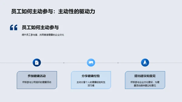 构筑健康企业文化