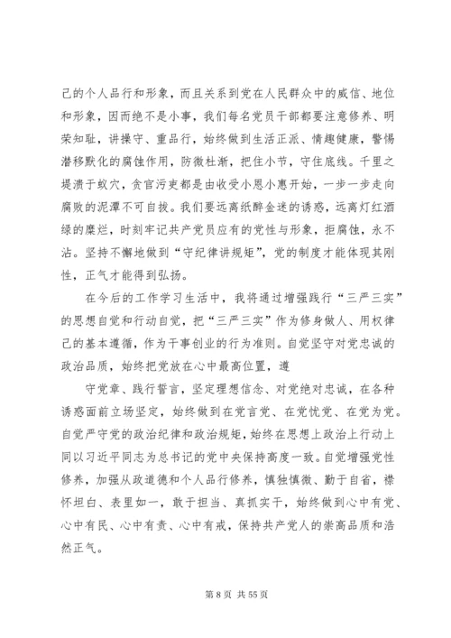 在中心组“严守党的政治纪律和政治规矩”专题会议上的讲话.docx