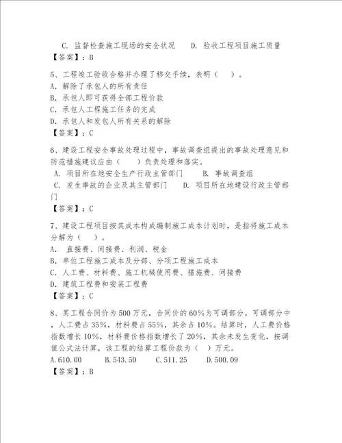 一级建造师继续教育最全题库必刷