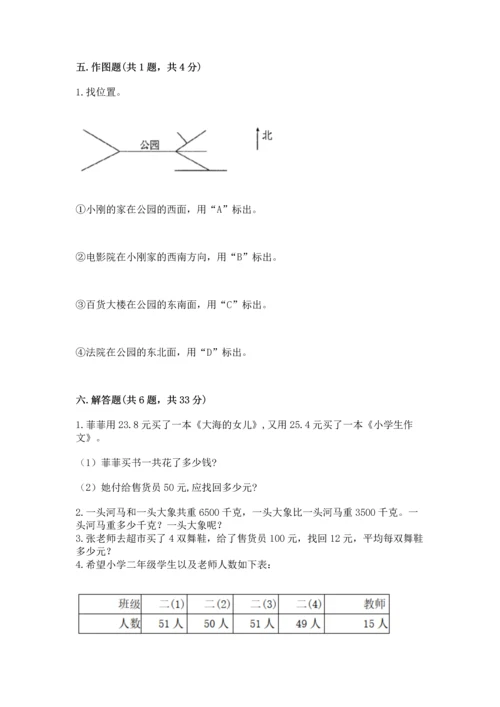 小学三年级下册数学期末测试卷及答案【有一套】.docx