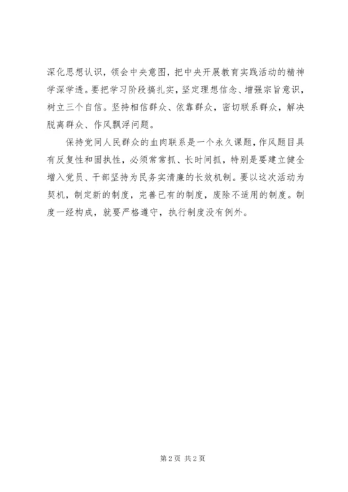 反四风思想汇报 (3).docx