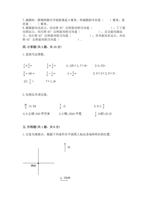 小学六年级上册数学期末测试卷及参考答案【综合题】.docx