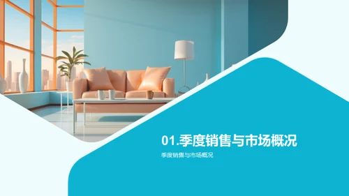 家居行业季度解析