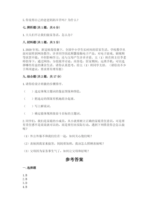 部编版四年级上册道德与法治期中测试卷【网校专用】.docx