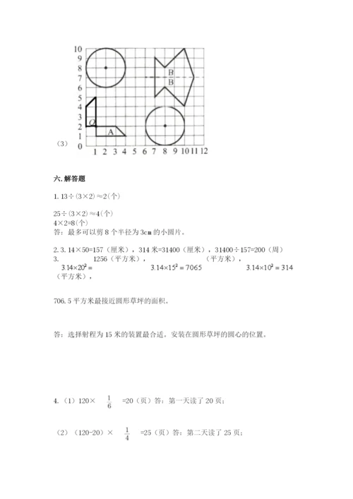 人教版数学六年级上册期末考试卷含下载答案.docx