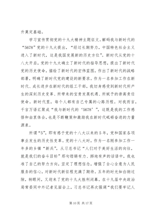 学习宣传贯彻党的十九大精神主题征文5篇.docx