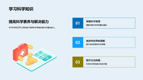 科学之旅：解读自然