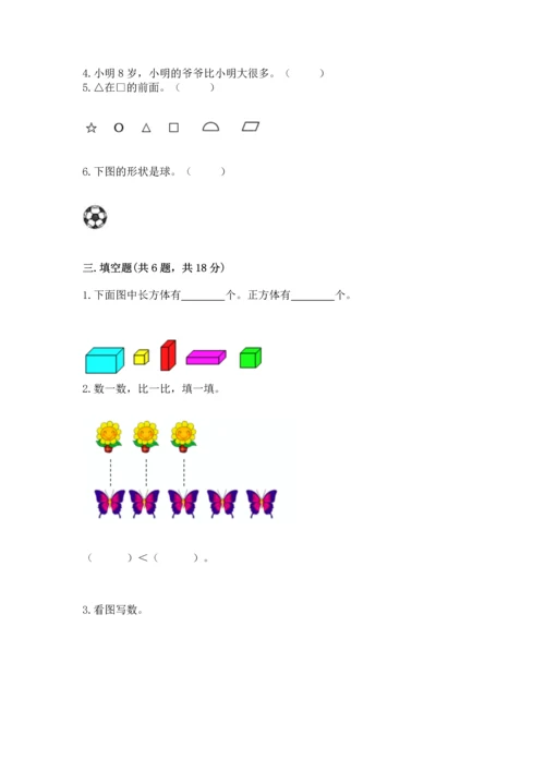 小学一年级上册数学期中测试卷ab卷.docx