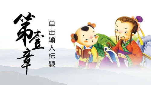 中国风读书分享书香中国水墨古典PPT模板
