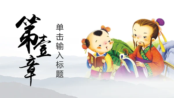 中国风读书分享书香中国水墨古典PPT模板