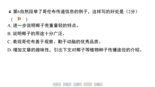 统编版语文六年级上册（江苏专用）第五单元素养测评卷课件