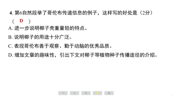 统编版语文六年级上册（江苏专用）第五单元素养测评卷课件